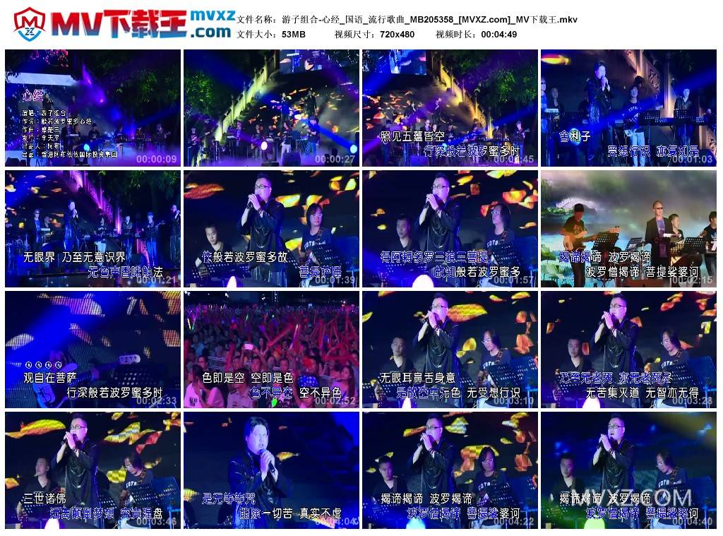 游子组合-心经_国语_流行歌曲_MB205358